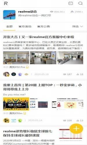 realme社区