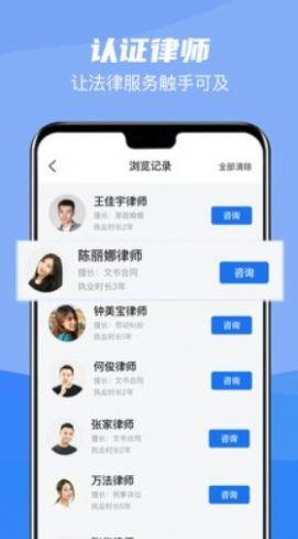 法律咨询  v22.2.24图2