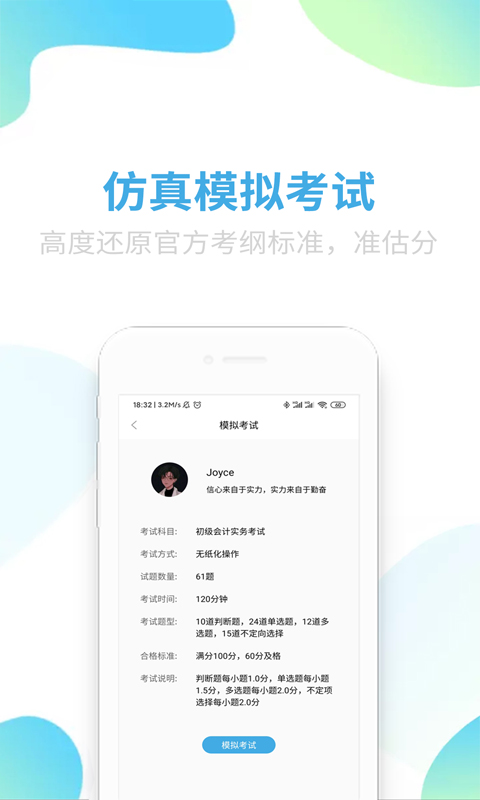 可为梦会计课堂  v1.0图3