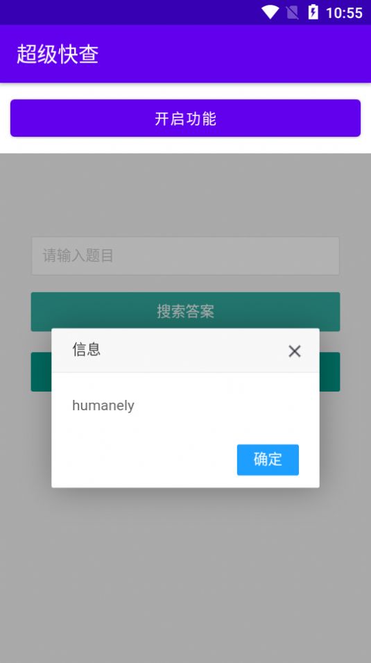 超级快查  v2.0图2