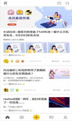 realme社区  v2.2.7图1