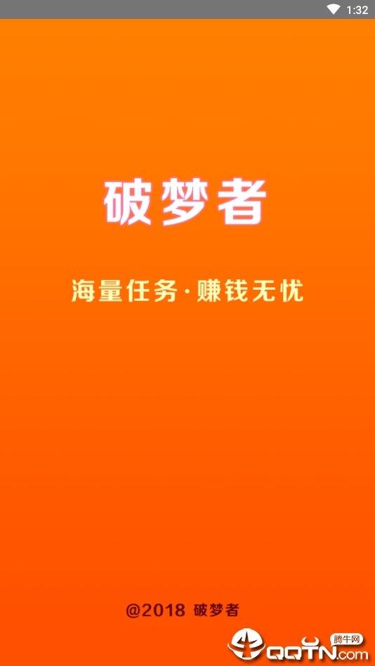 破梦者  v1.0.0图1