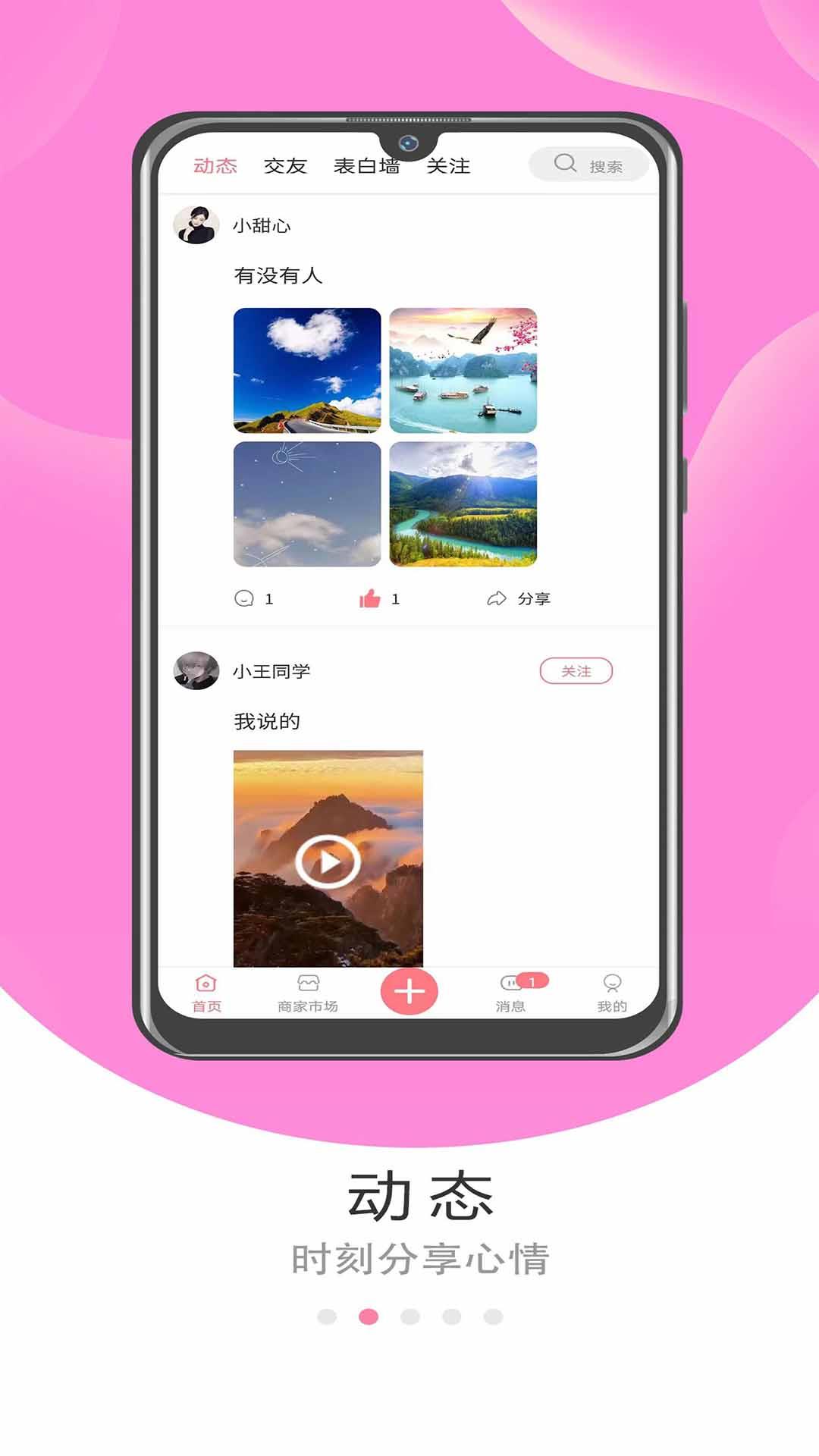 漫漫社交  v1.0.4图5