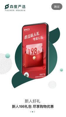 森度严选  v1.0.0图2