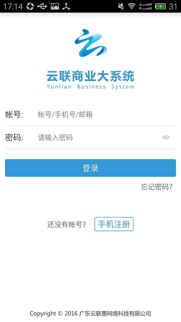 云联商业大系统  v1.1.2图2