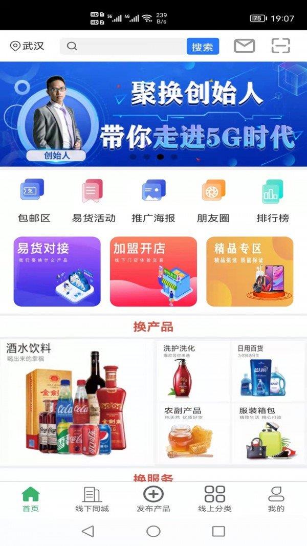 聚换易货联盟  v1.6.6图3