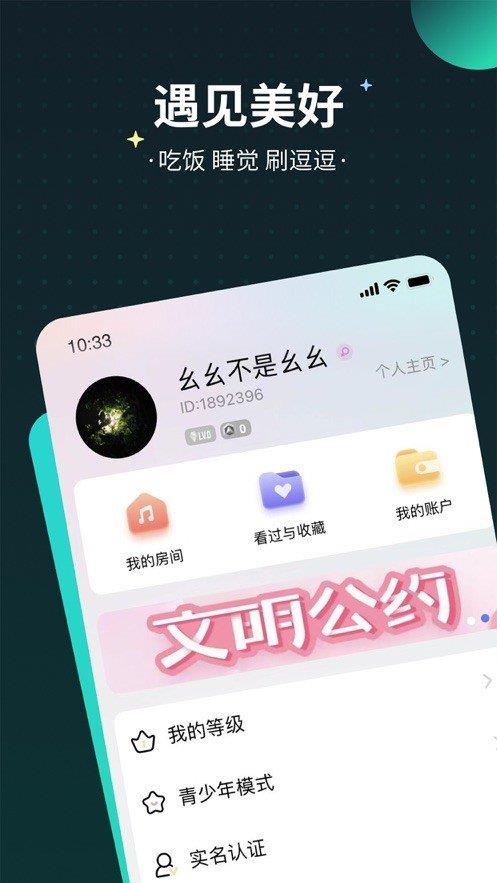 觅语交友免费版  v1.0.0图2