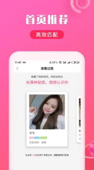 秘爱交友  v1.4图3