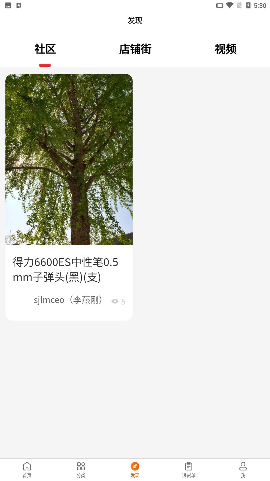 世联文具批发网  v2.1.3图3