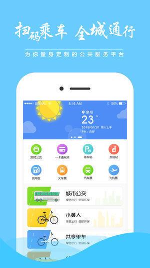 泉城通  v1.3.0图3