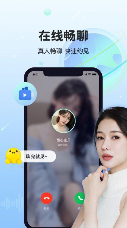 暖暖同城交友  v1.2.0图3