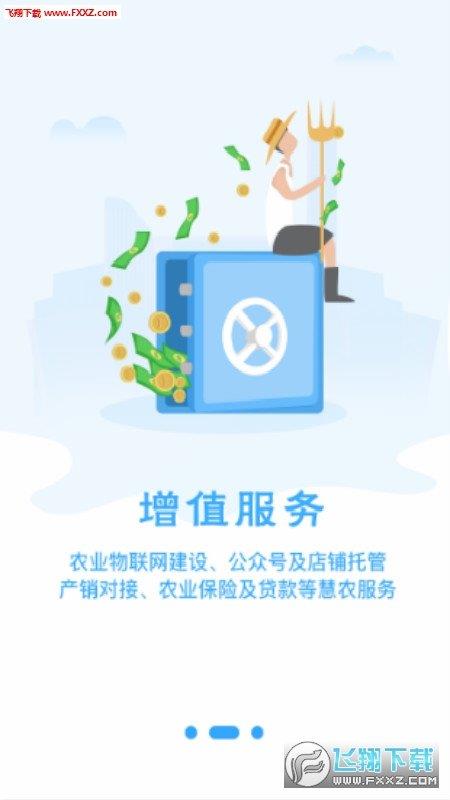 农起帮  v1.1.12图3