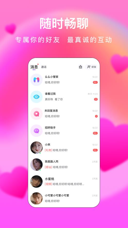 么么交友最新版本  v2.5.0图1