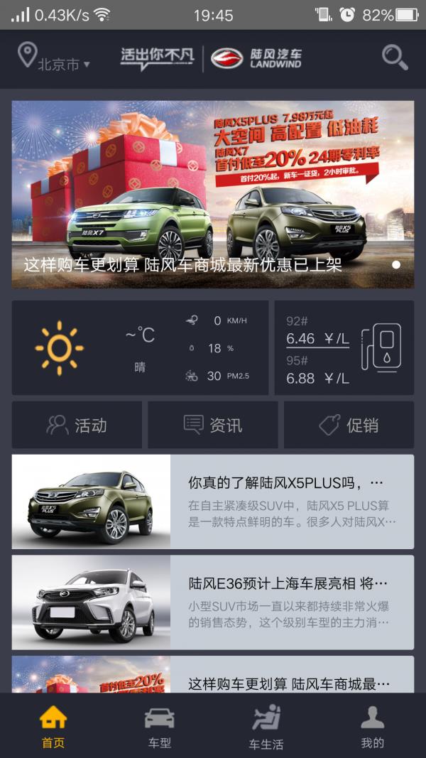 陆风之家  v1.0.25图1