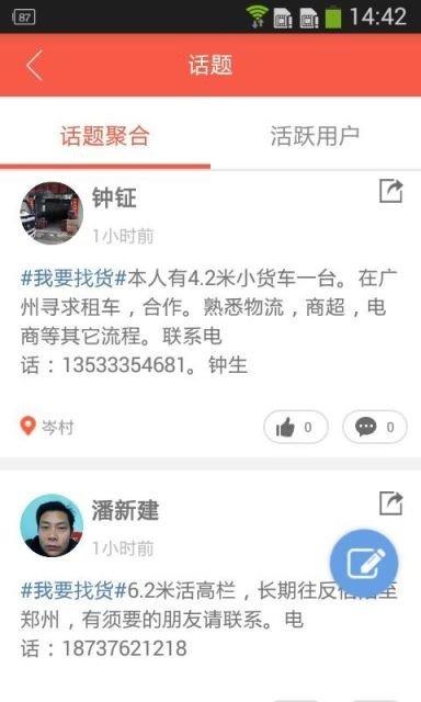 罗计物流司机版  v3.0.8图3