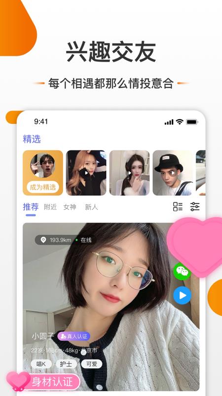 友空交友  v3.4.4图1