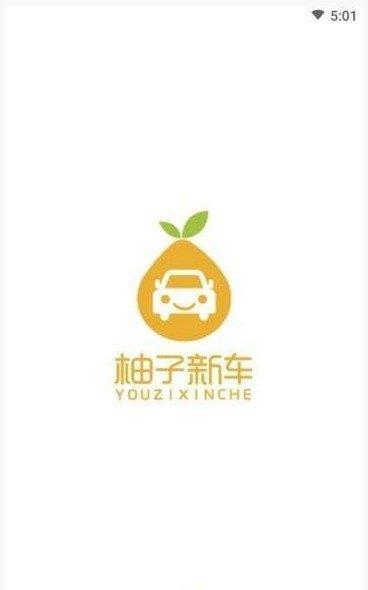 柚子新车