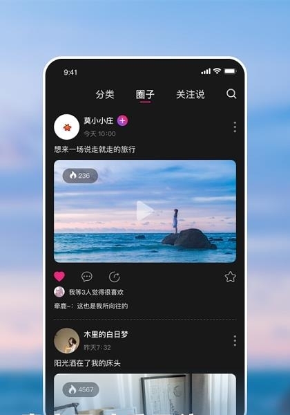 微播  v2.5.10图3