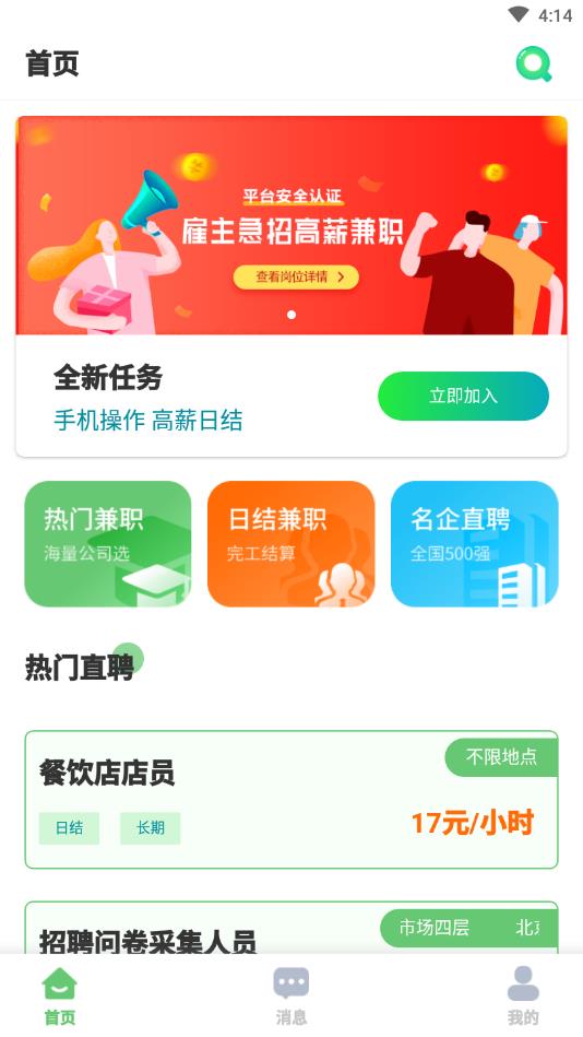 百姓直聘  v1.0.0图1