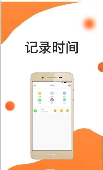 橘子时间管理  v1.0.0图1