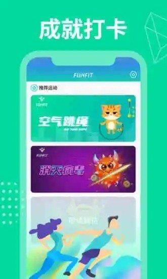 funfit  v1.0.0图3