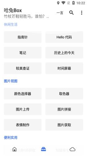 哈兔BOX  v4.1图1