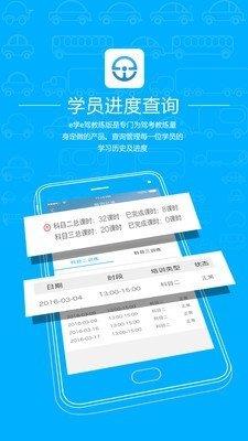 e学e驾教练版  v3.3.4图2