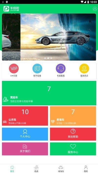 车信拍  v1.0.0图3