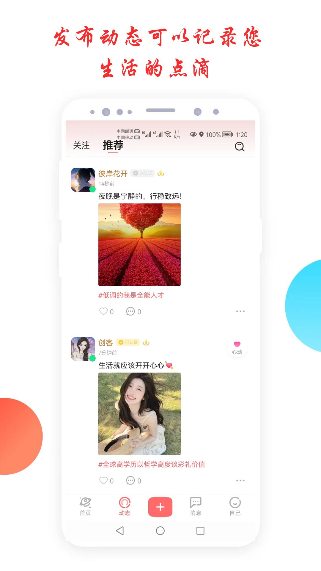 倾心交友  v1.0图1