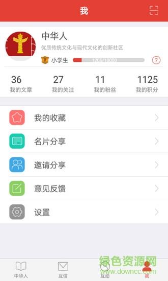 中华人