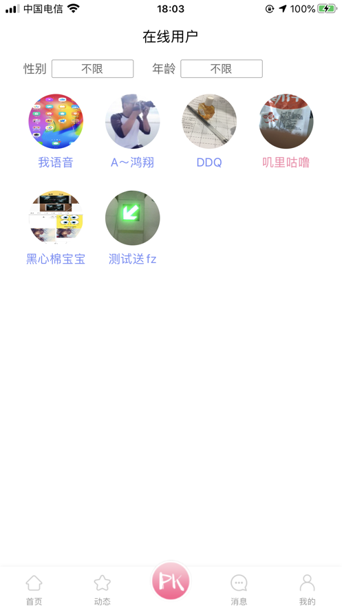 青梅交友  v1.0图1