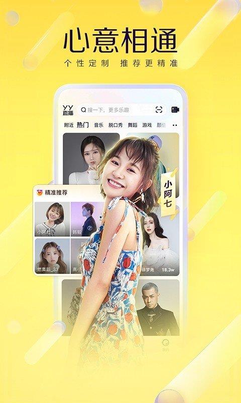 YY交友  v8.6.1图1