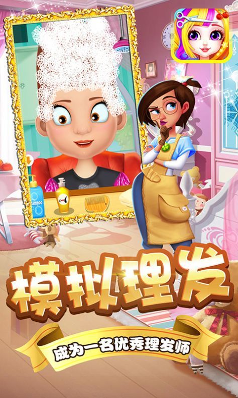 朵拉村理发店  v1.0图1