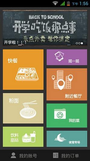 来点外卖  v2.0.1图2