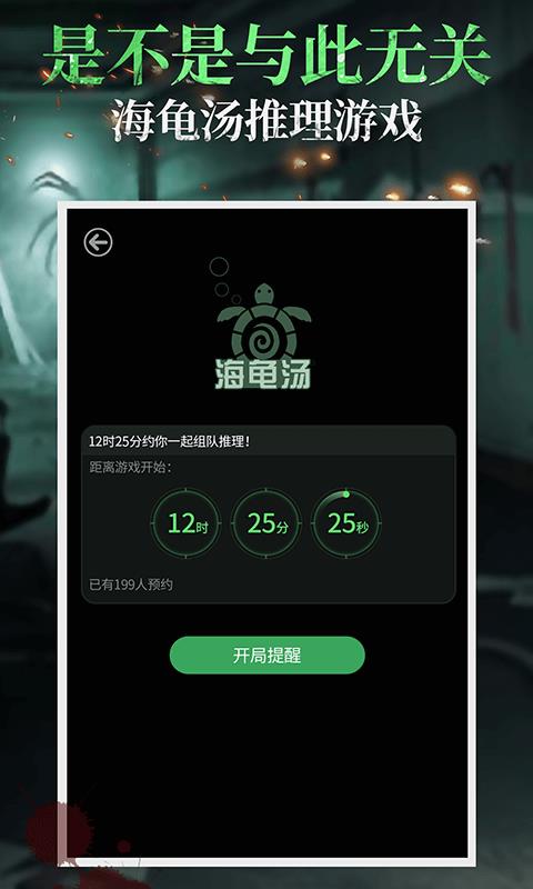 海龟汤  v5.9.1图1