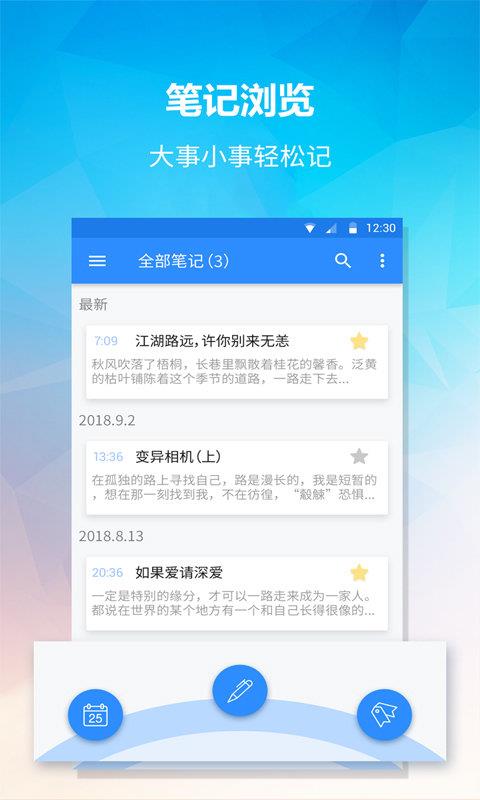 小鸟便签  v1.4.4图1