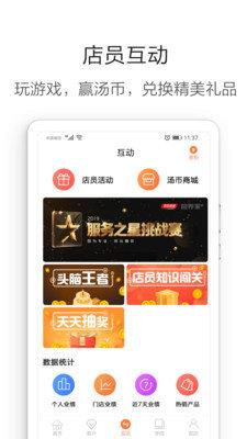 汤臣倍健营养管家  v5.2.39图1