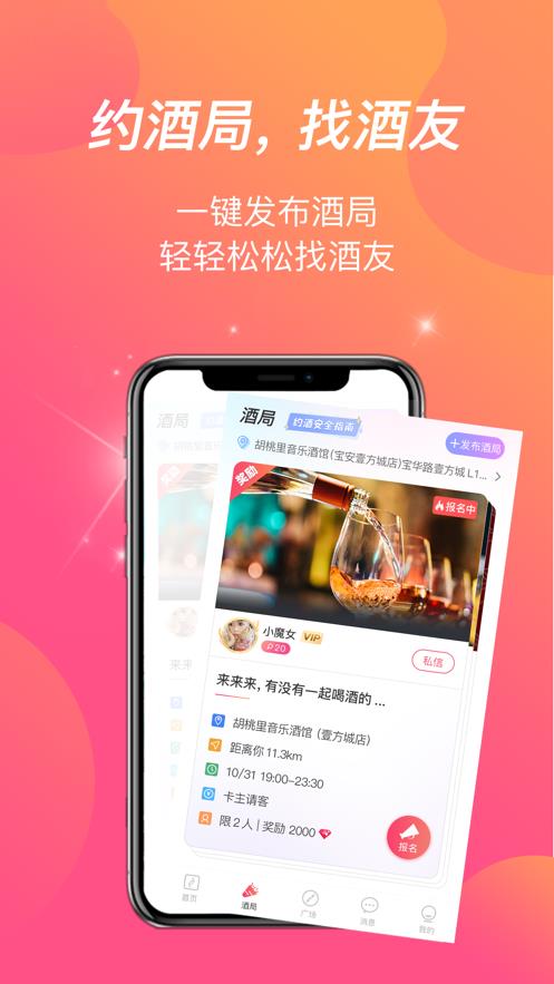 酒见  v1.0.8图4