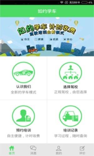 约学车  v2.2.2图3