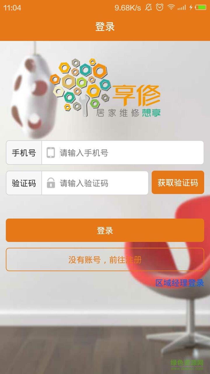 享修师傅  v2.2.1图1