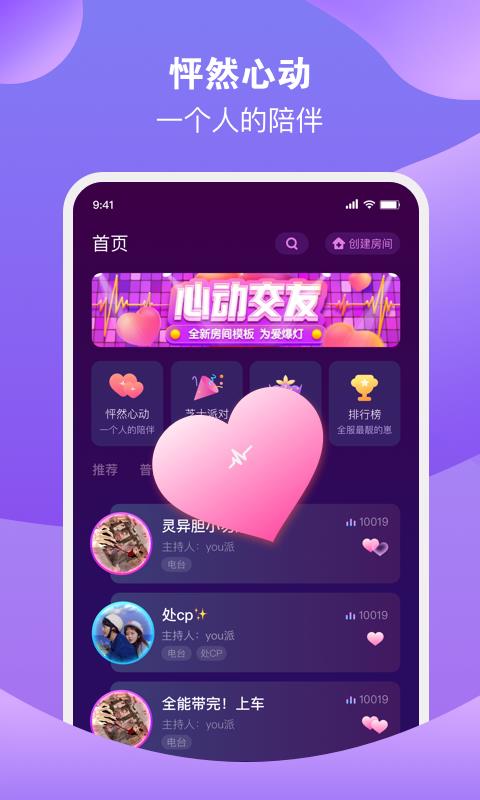 芝士语音  v2.34.2图1