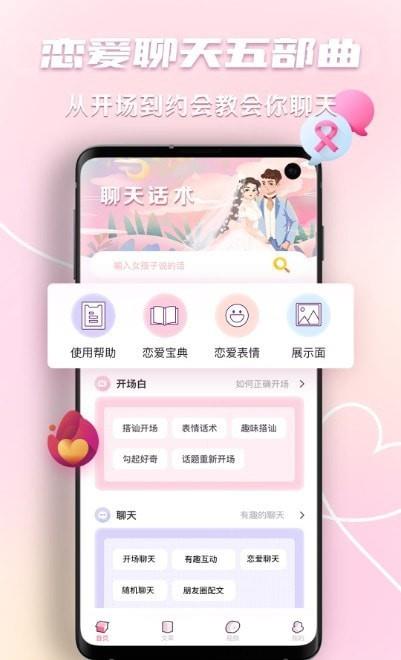 恋爱回复神器  v1.0.3图1