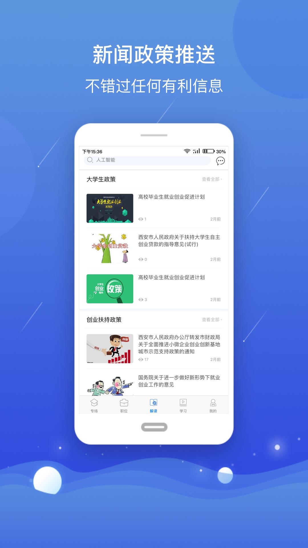 公益人社  v3.0图3