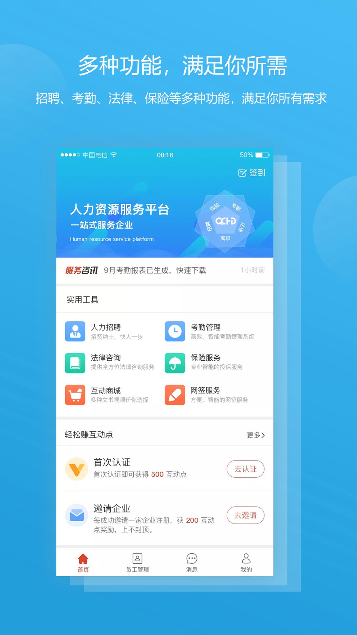 全城互动企业端  v2.1.3图2