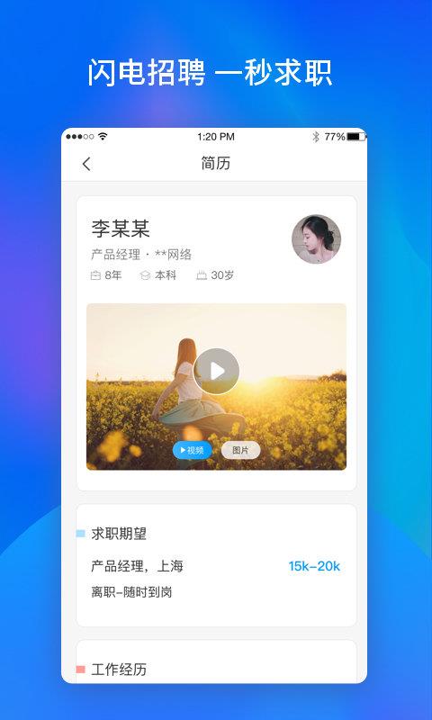 职来也  v1.0.04.10图2