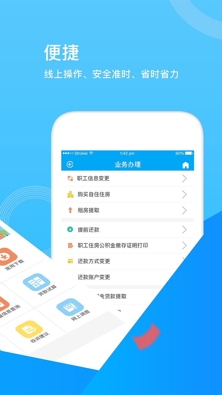 张家口公积金  v1.0.0图2