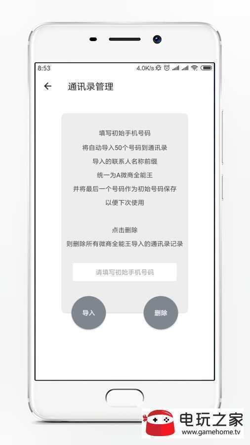 微商全能王  v1.0图2