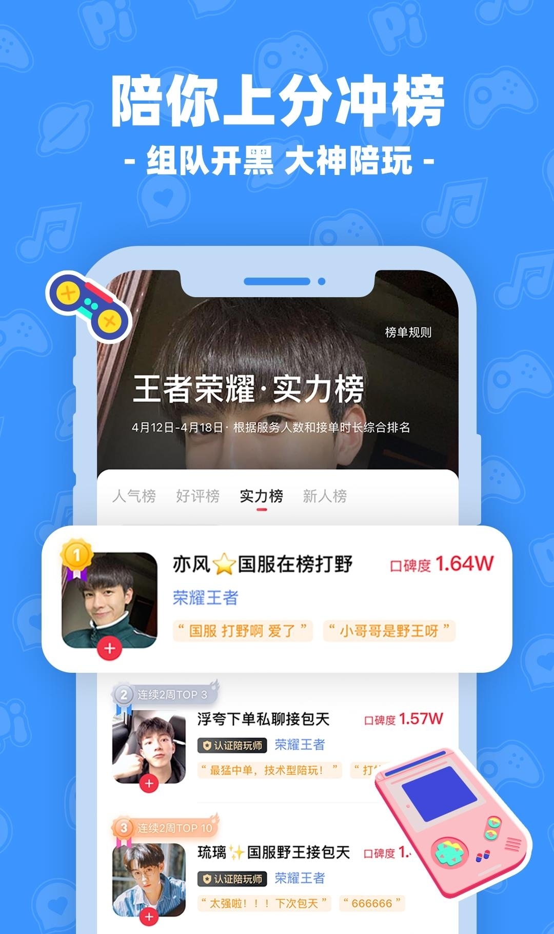 皮皮陪玩  v2.9.3图3