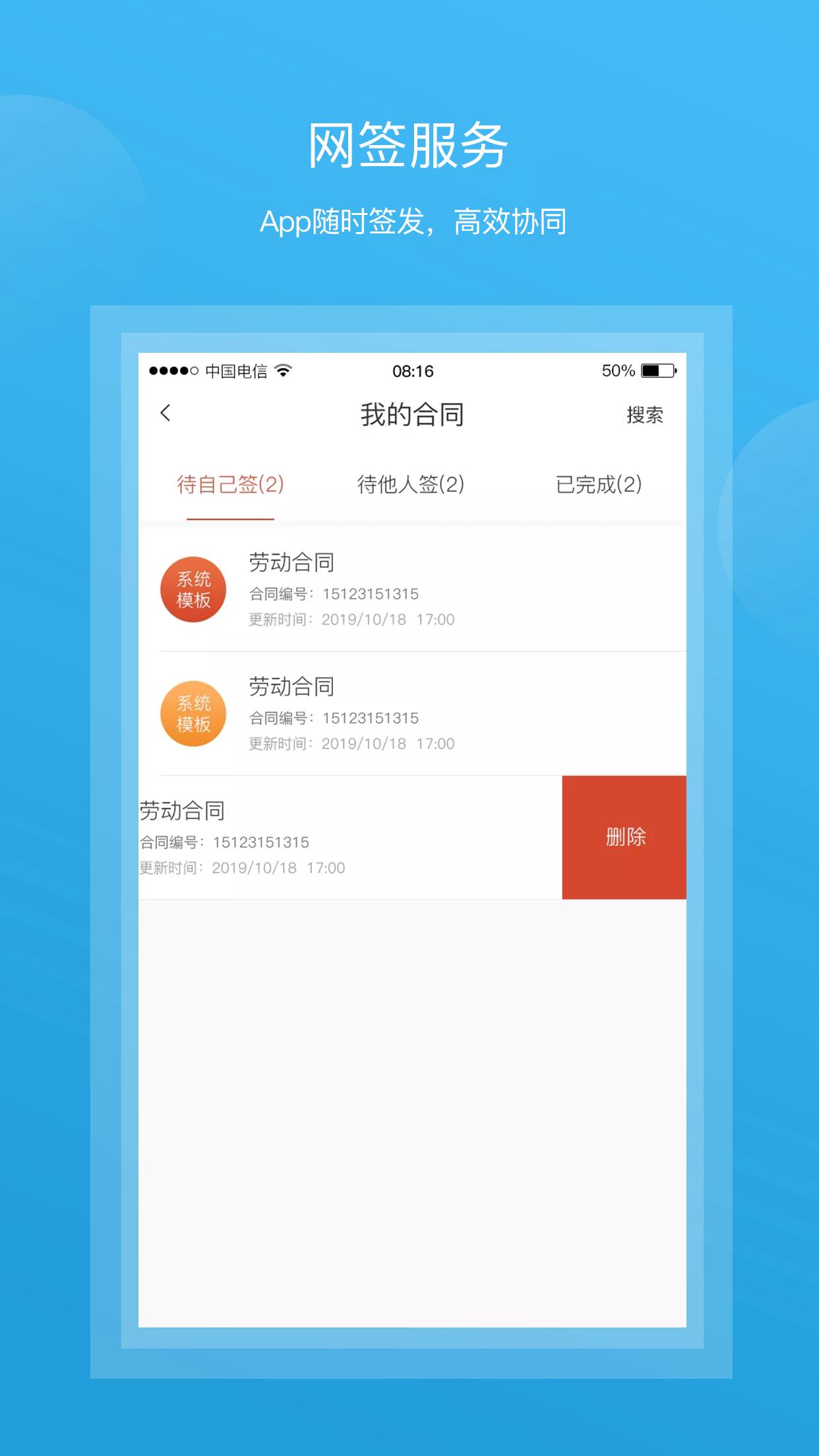 全城互动企业端  v2.1.3图3