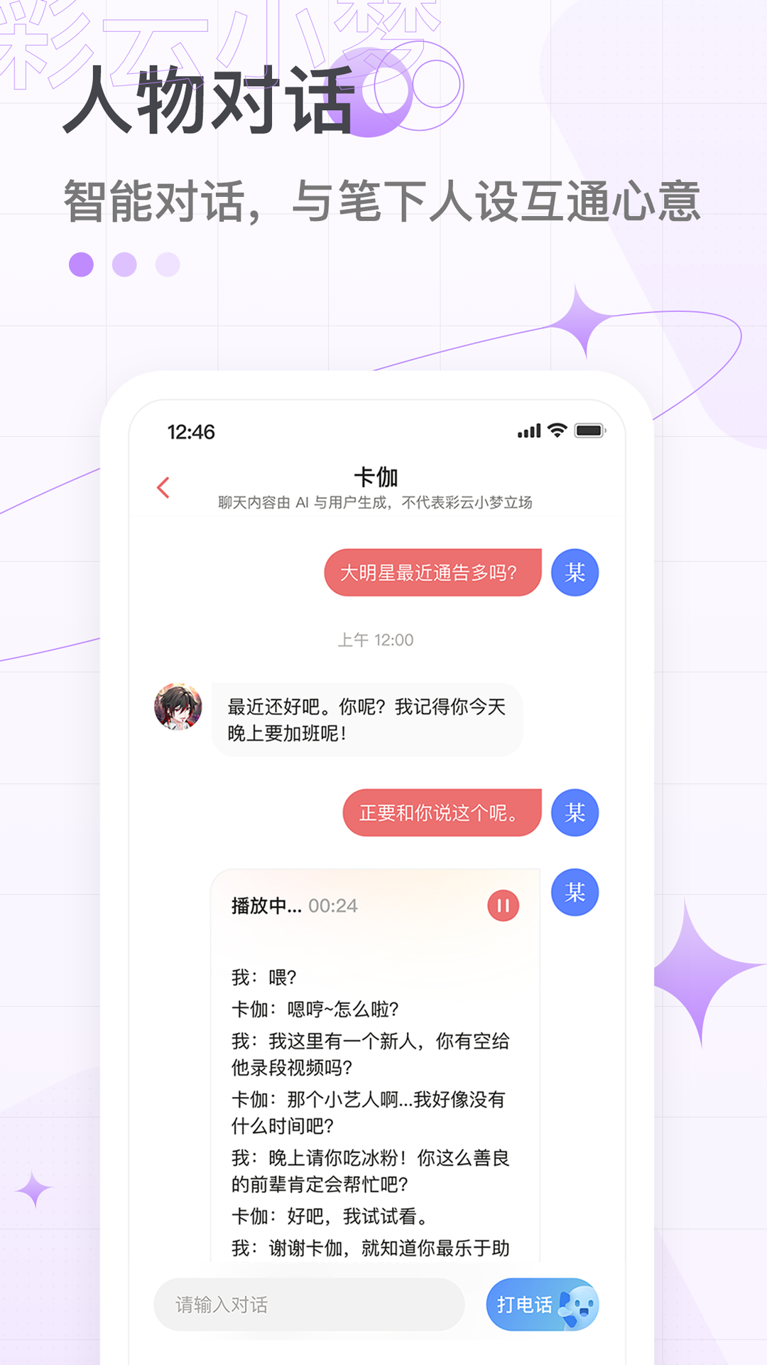 彩云小梦app下载旧版本  v2.6.4图5